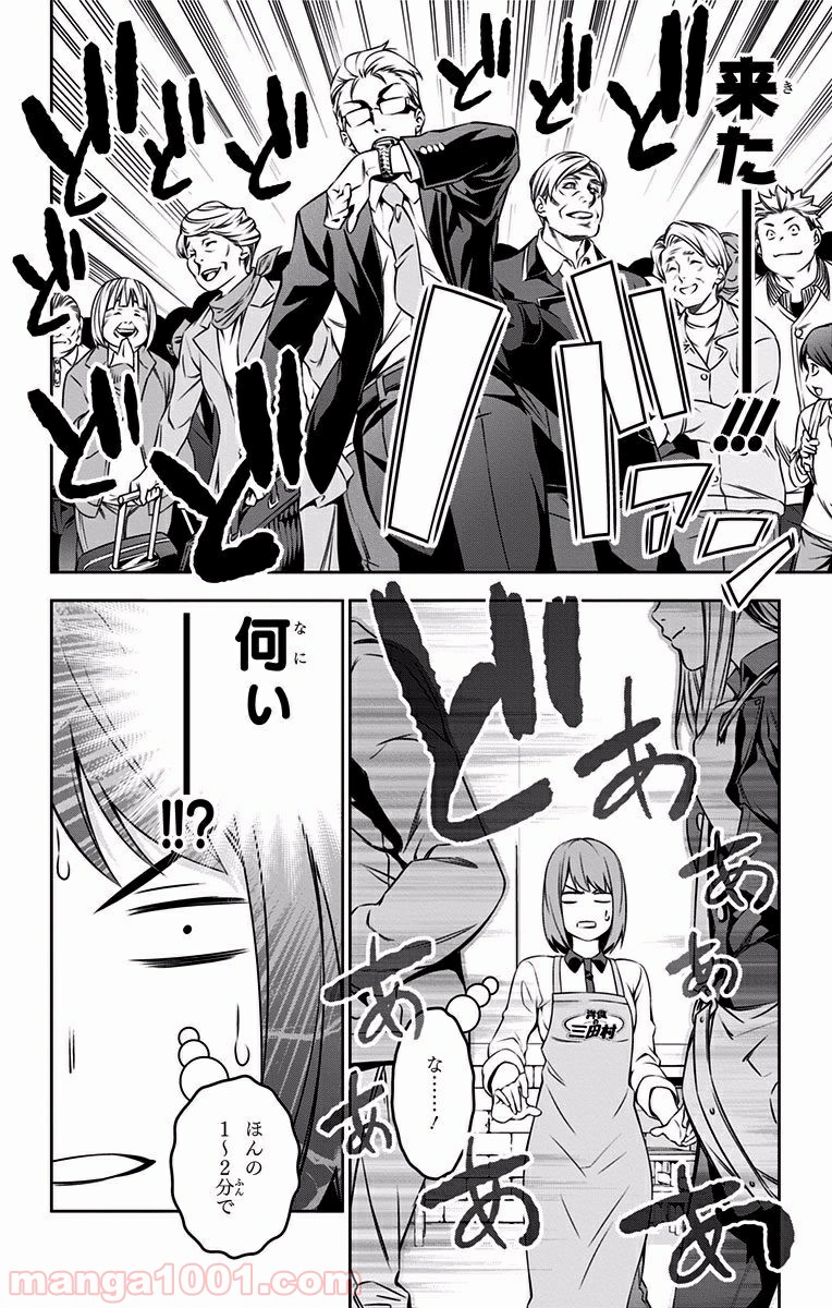 食戟のソーマ - raw - 第106話 - https://jppp.mangajikan.cc/jppp/06080023/shytvefu5op.jpg