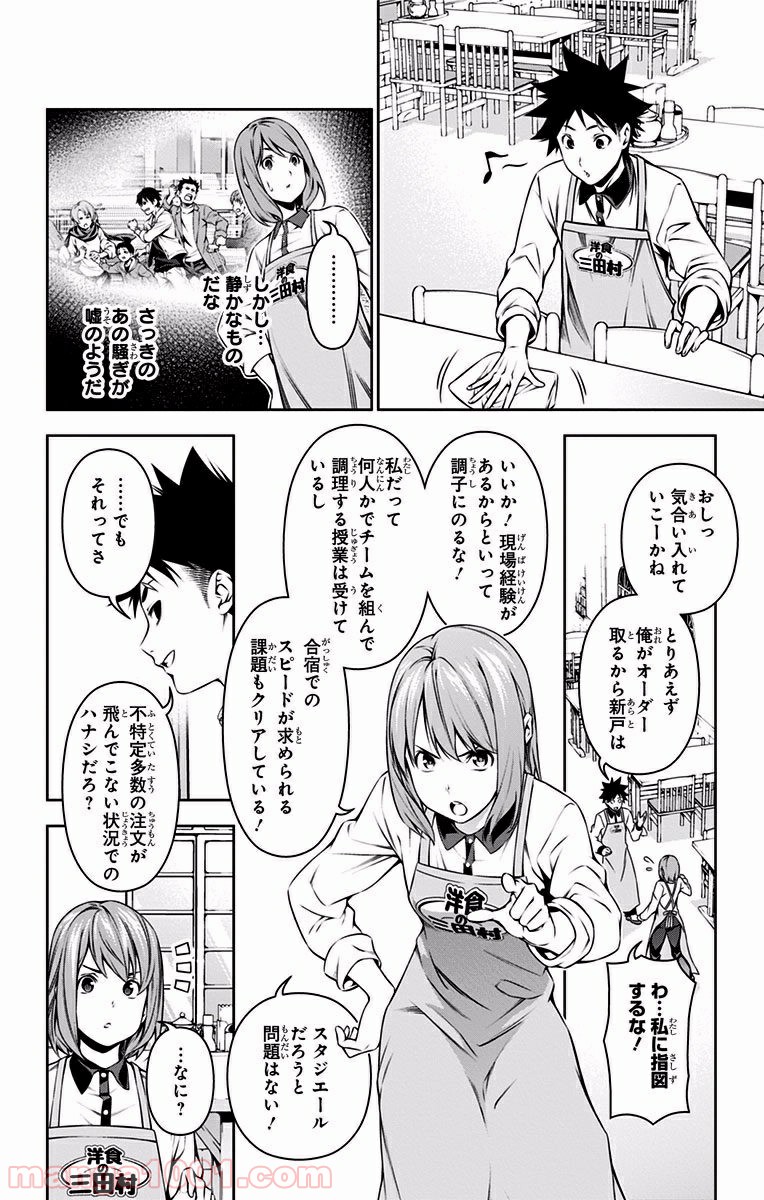 食戟のソーマ - raw - 第106話 - https://jppp.mangajikan.cc/jppp/06080023/tglk3yhwerr.jpg