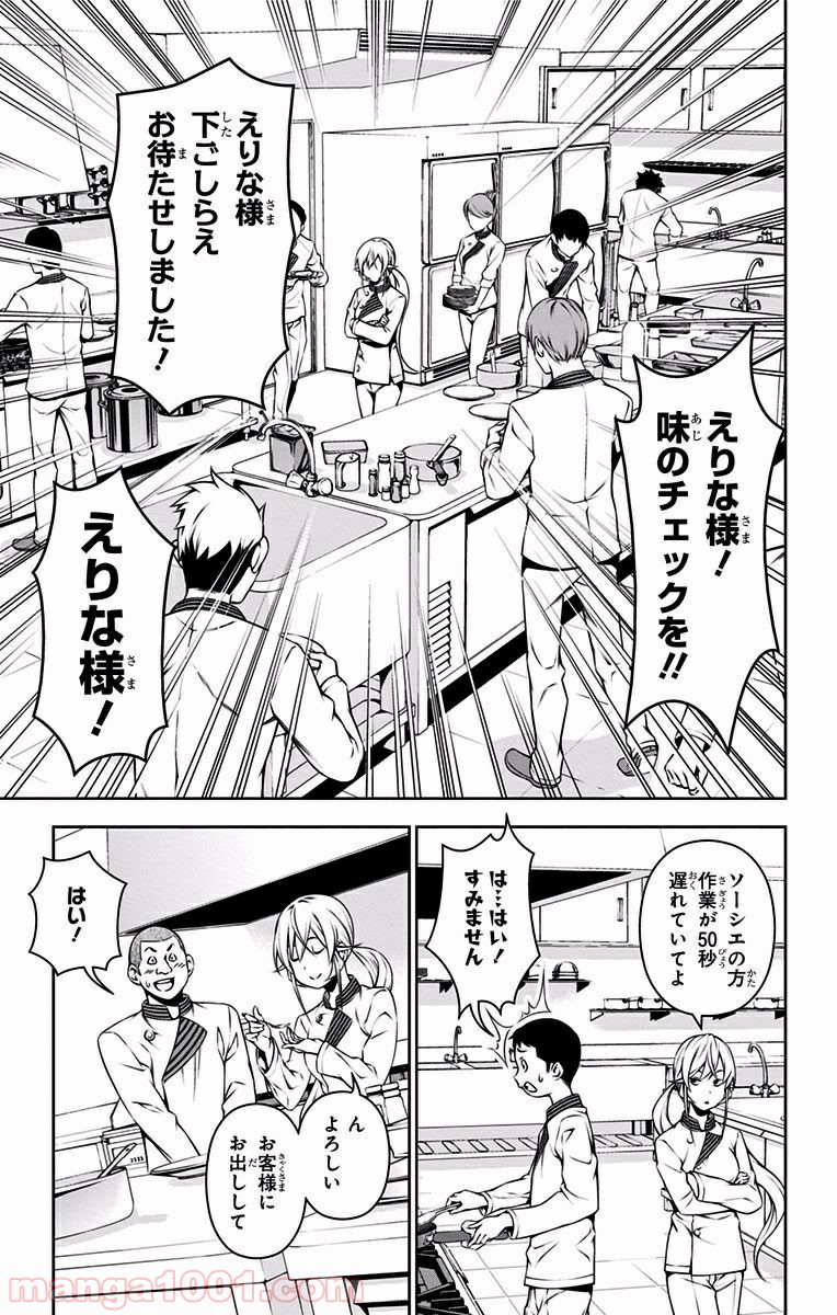 食戟のソーマ - raw - 第107話 - https://jppp.mangajikan.cc/jppp/06080023/txzuuuvpl2i.jpg