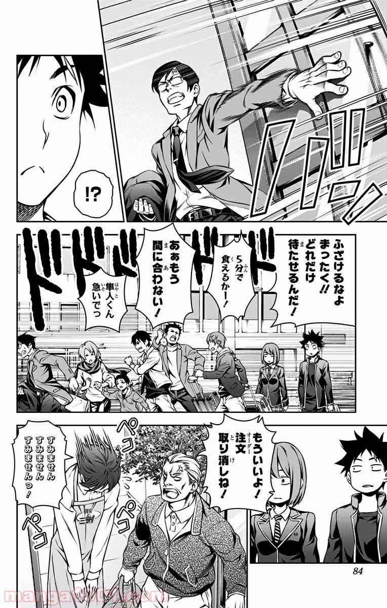 食戟のソーマ - raw - 第105話 - https://jppp.mangajikan.cc/jppp/06080023/vrftddtntyx.jpg