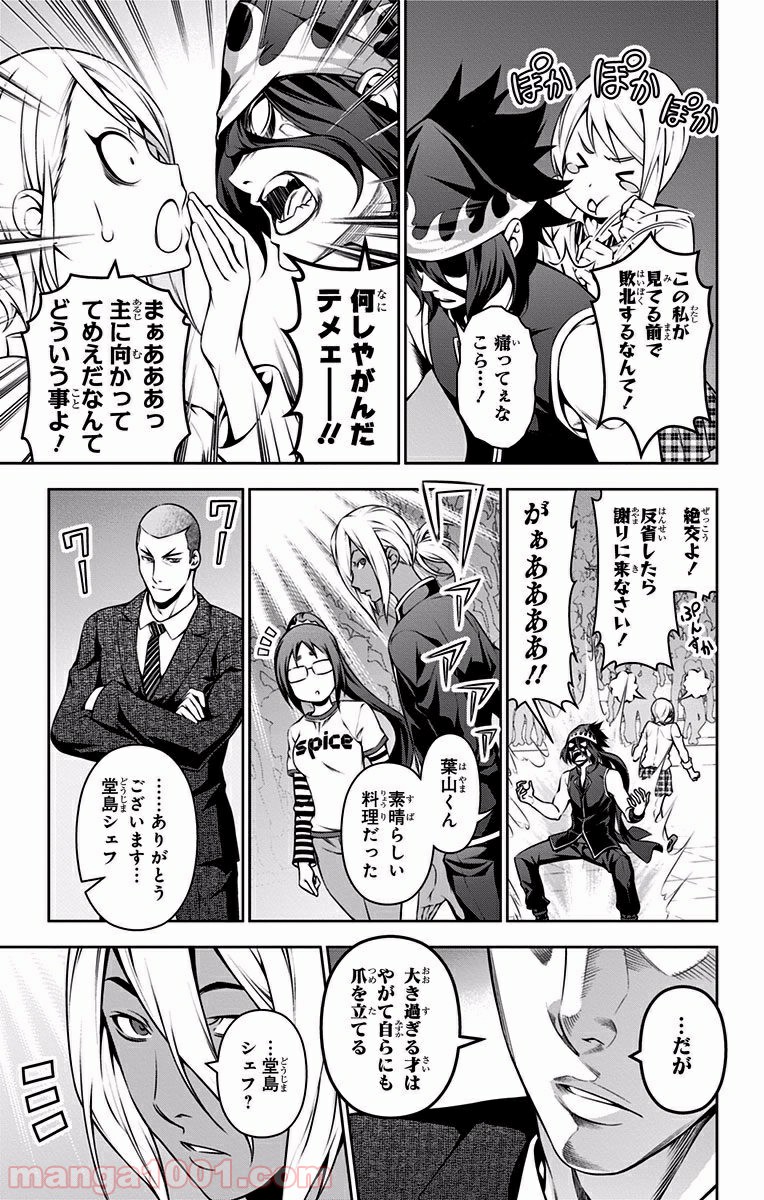 食戟のソーマ - raw - 第104話 - https://jppp.mangajikan.cc/jppp/06080023/w35fkxuymp3.jpg