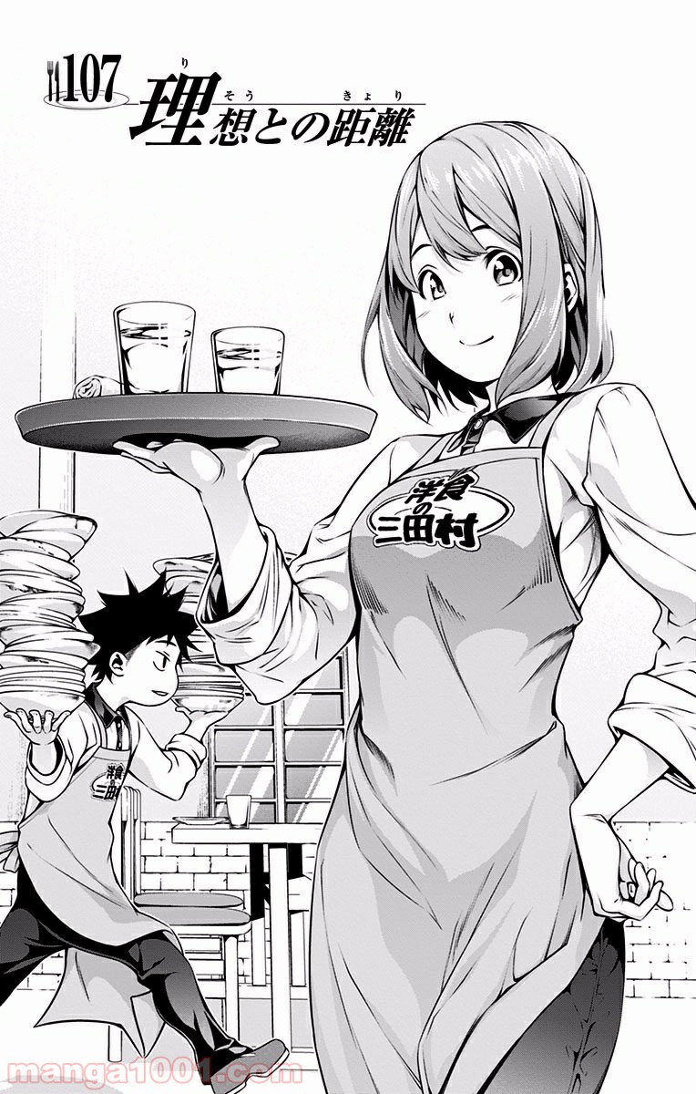 食戟のソーマ - raw - 第107話 - https://jppp.mangajikan.cc/jppp/06080023/wssgkmwakp3.jpg