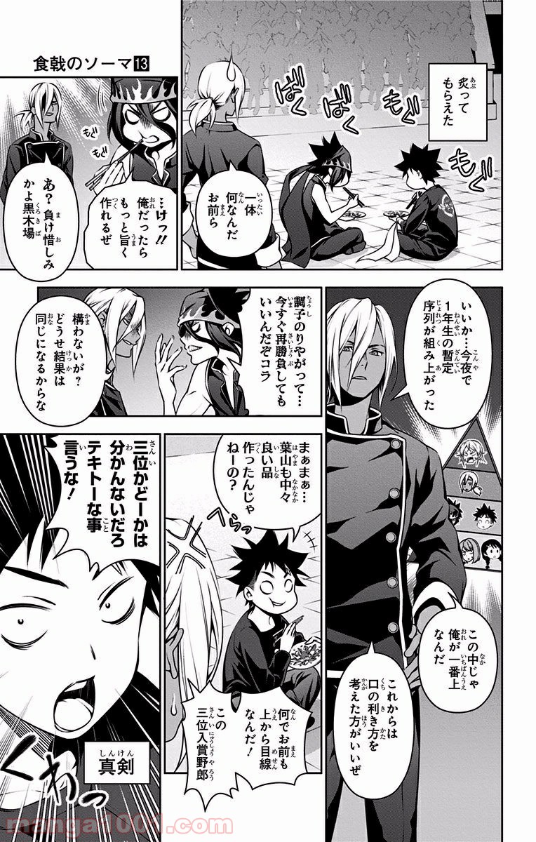 食戟のソーマ - raw - 第104話 - https://jppp.mangajikan.cc/jppp/06080023/wtfteg5wbqv.jpg
