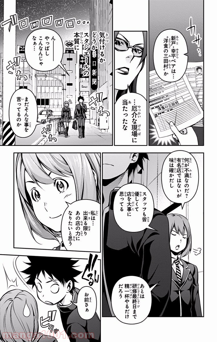 食戟のソーマ - raw - 第107話 - https://jppp.mangajikan.cc/jppp/06080023/xp5rxukrfnw.jpg