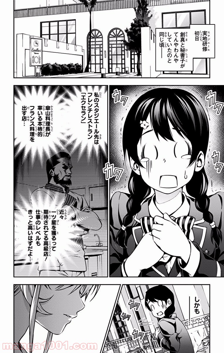 食戟のソーマ - raw - 第107話 - https://jppp.mangajikan.cc/jppp/06080023/ygsudraa5bs.jpg