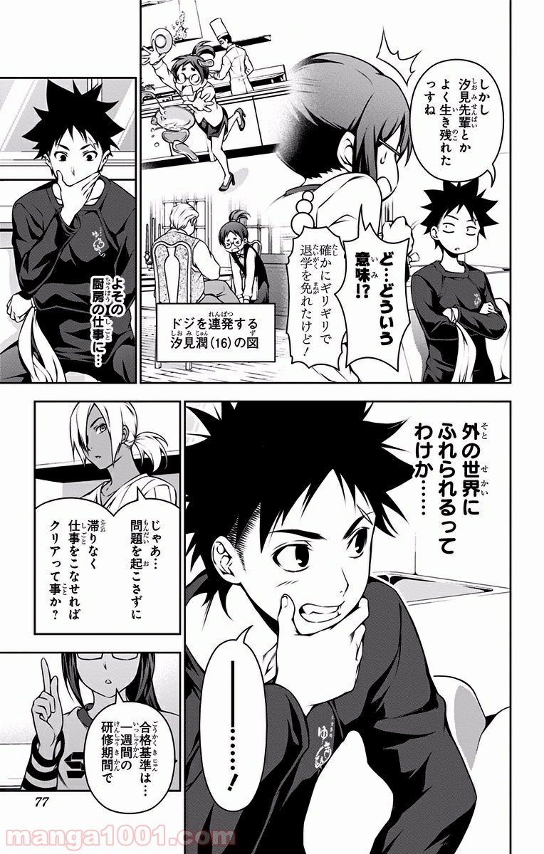 食戟のソーマ - raw - 第105話 - https://jppp.mangajikan.cc/jppp/06080023/ywkqovylaxz.jpg
