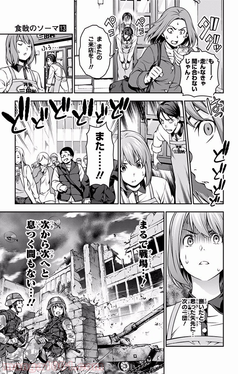 食戟のソーマ - raw - 第106話 - https://jppp.mangajikan.cc/jppp/06080023/zsmaybvuw4n.jpg