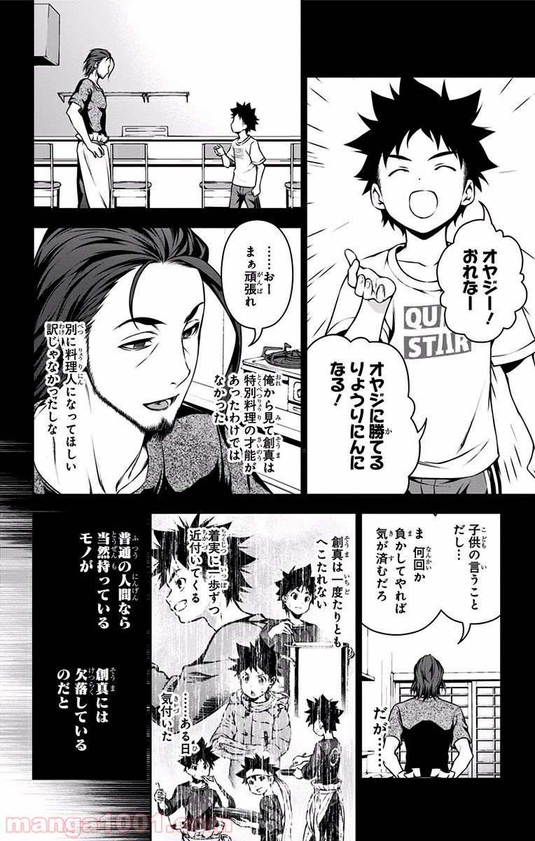 食戟のソーマ - raw - 第102話 - https://jppp.mangajikan.cc/jppp/06080024/0bde2munswk.jpg