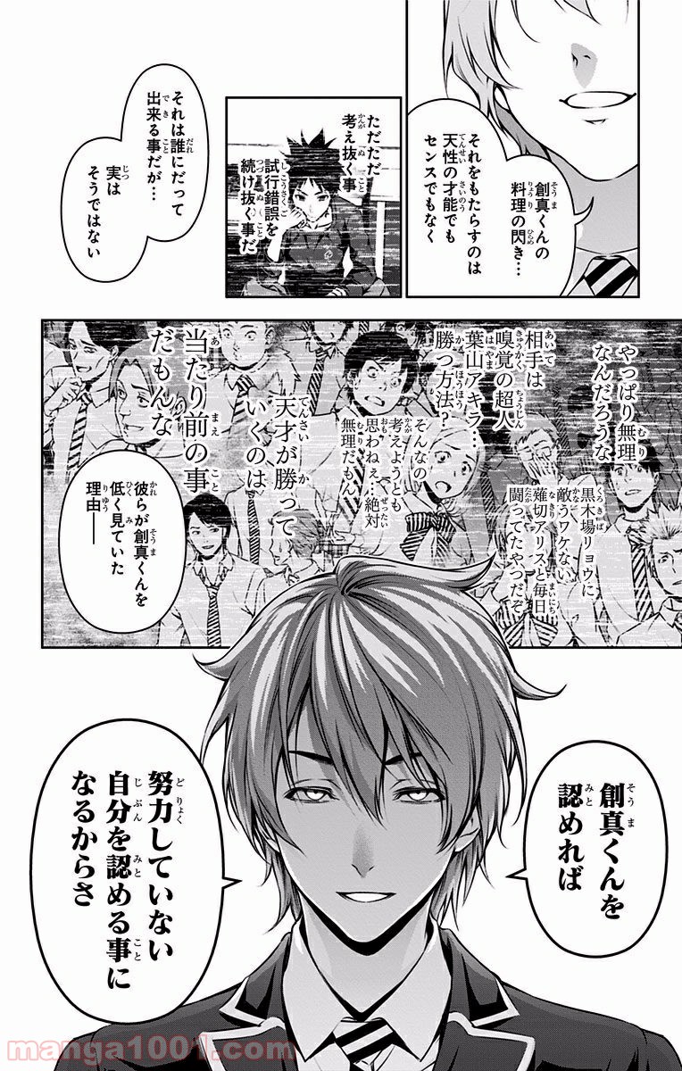 食戟のソーマ - raw - 第102話 - https://jppp.mangajikan.cc/jppp/06080024/22c5rygtbk0.jpg