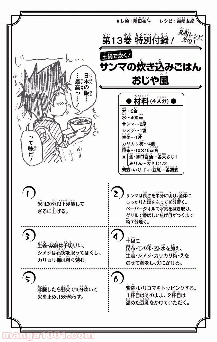食戟のソーマ - raw - 第102話 - https://jppp.mangajikan.cc/jppp/06080024/23iggei5g5w.jpg