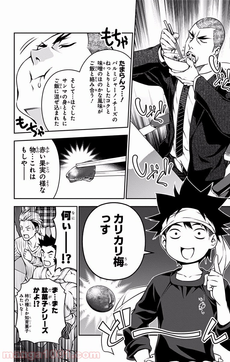 食戟のソーマ - raw - 第102話 - https://jppp.mangajikan.cc/jppp/06080024/3mthxji0g0i.jpg