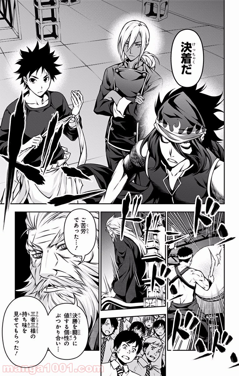 食戟のソーマ - raw - 第103話 - https://jppp.mangajikan.cc/jppp/06080024/aufdhv2kobl.jpg