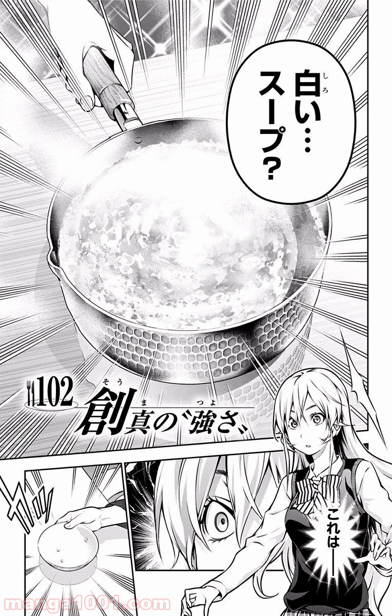 食戟のソーマ - raw - 第102話 - https://jppp.mangajikan.cc/jppp/06080024/djnrqix3ms1.jpg
