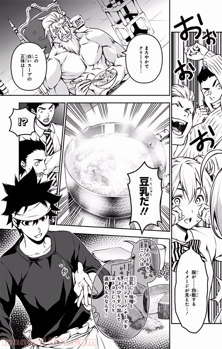 食戟のソーマ - raw - 第102話 - https://jppp.mangajikan.cc/jppp/06080024/fwqbnenqol1.jpg