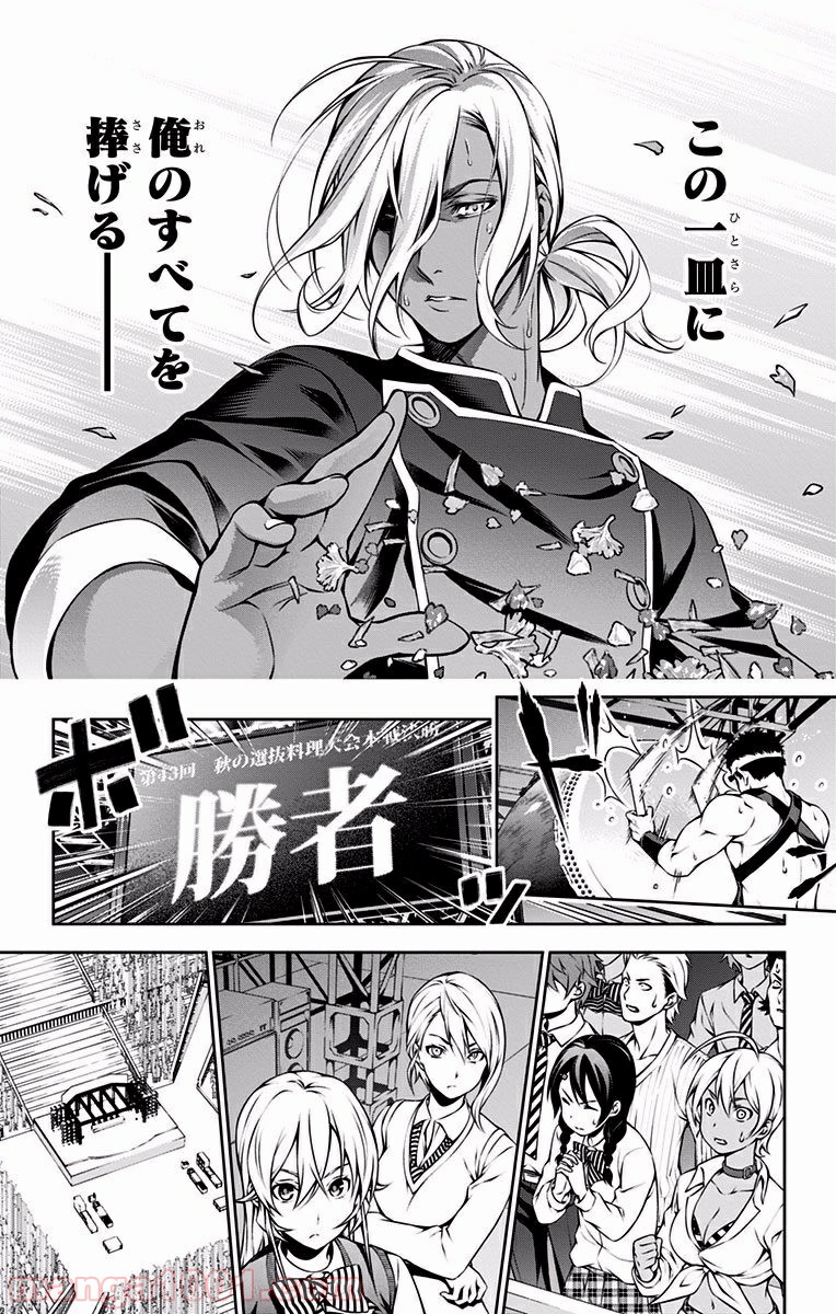 食戟のソーマ - raw - 第103話 - https://jppp.mangajikan.cc/jppp/06080024/goqk5cnjr5b.jpg