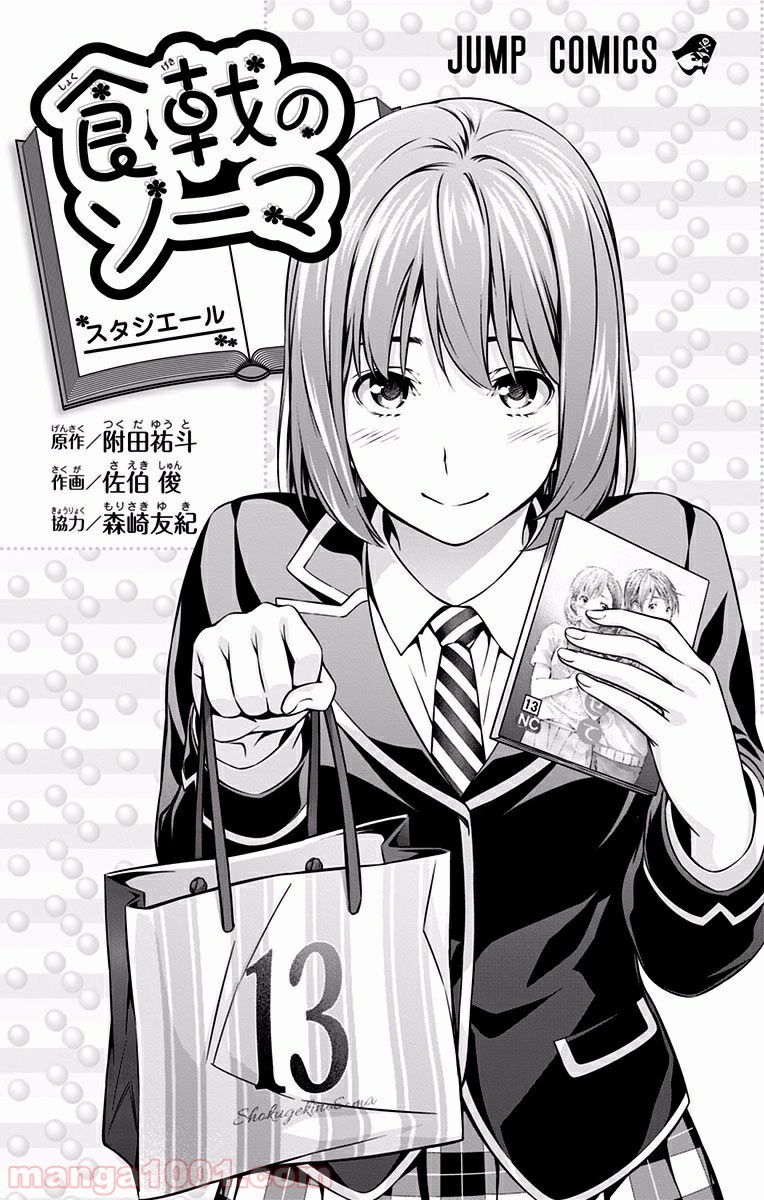 食戟のソーマ - raw - 第102話 - https://jppp.mangajikan.cc/jppp/06080024/gouhypl2zqp.jpg