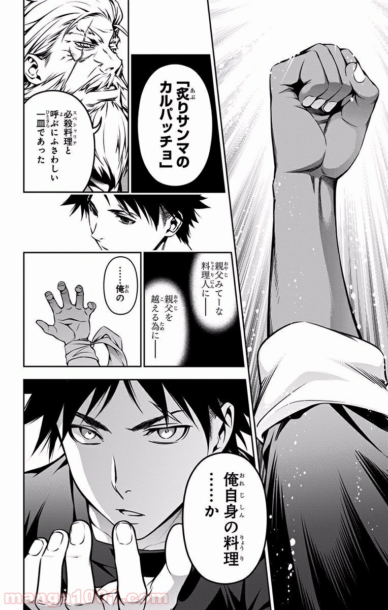 食戟のソーマ - raw - 第103話 - https://jppp.mangajikan.cc/jppp/06080024/m31poikgftc.jpg