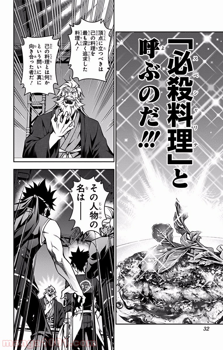 食戟のソーマ - raw - 第103話 - https://jppp.mangajikan.cc/jppp/06080024/mihpyveobi2.jpg