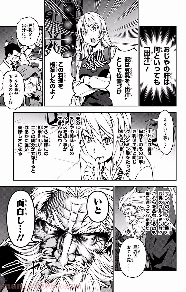 食戟のソーマ - raw - 第102話 - https://jppp.mangajikan.cc/jppp/06080024/no022cek2bv.jpg