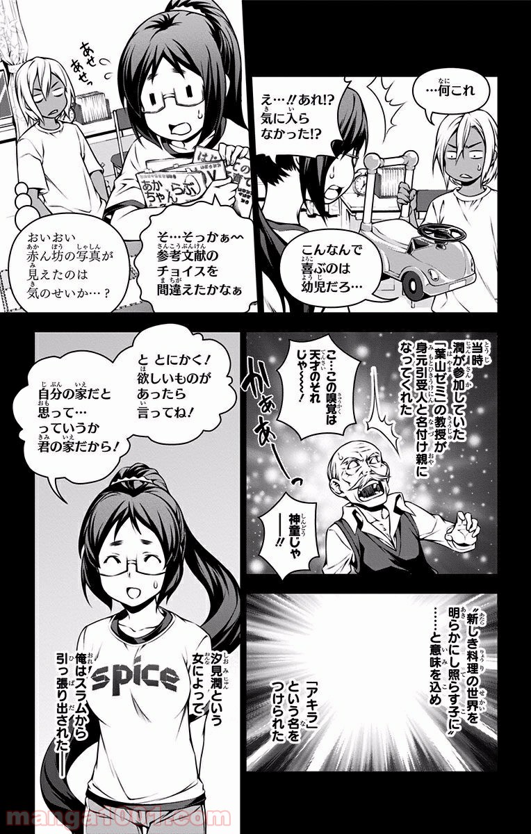 食戟のソーマ - raw - 第103話 - https://jppp.mangajikan.cc/jppp/06080024/ol4vvoylxqo.jpg