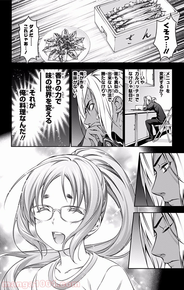 食戟のソーマ - raw - 第103話 - https://jppp.mangajikan.cc/jppp/06080024/rguagos5pax.jpg