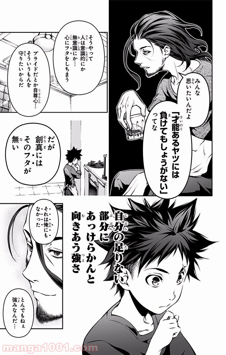 食戟のソーマ - raw - 第102話 - https://jppp.mangajikan.cc/jppp/06080024/xbjzwea50mj.jpg