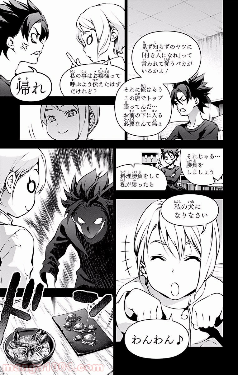 食戟のソーマ - raw - 第98話 - https://jppp.mangajikan.cc/jppp/06080025/0egwcplmkcu.jpg
