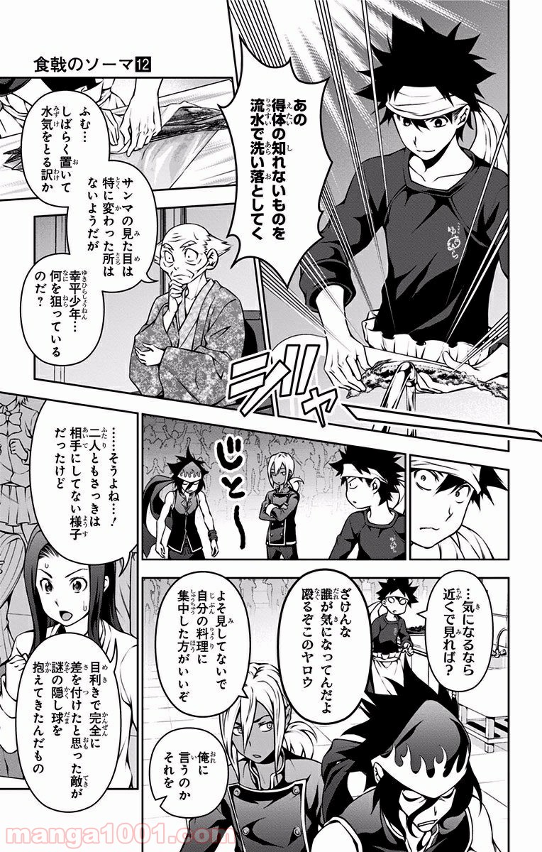 食戟のソーマ - raw - 第98話 - https://jppp.mangajikan.cc/jppp/06080025/bmtcpoto1h0.jpg