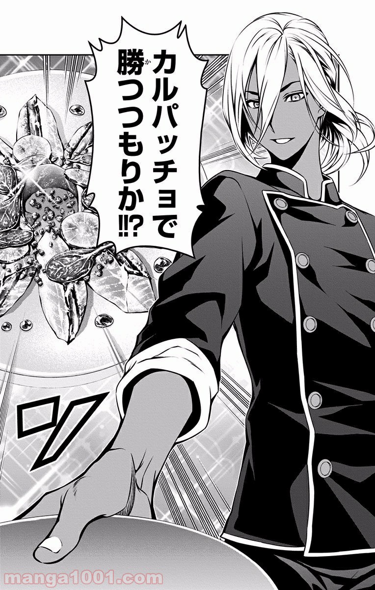 食戟のソーマ - raw - 第100話 - https://jppp.mangajikan.cc/jppp/06080025/bpx0exlmct1.jpg