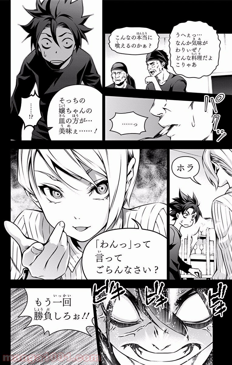 食戟のソーマ - raw - 第98話 - https://jppp.mangajikan.cc/jppp/06080025/fqvkjgf1vx3.jpg