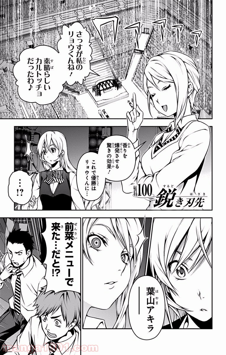 食戟のソーマ - raw - 第100話 - https://jppp.mangajikan.cc/jppp/06080025/i0jkp5pazsr.jpg