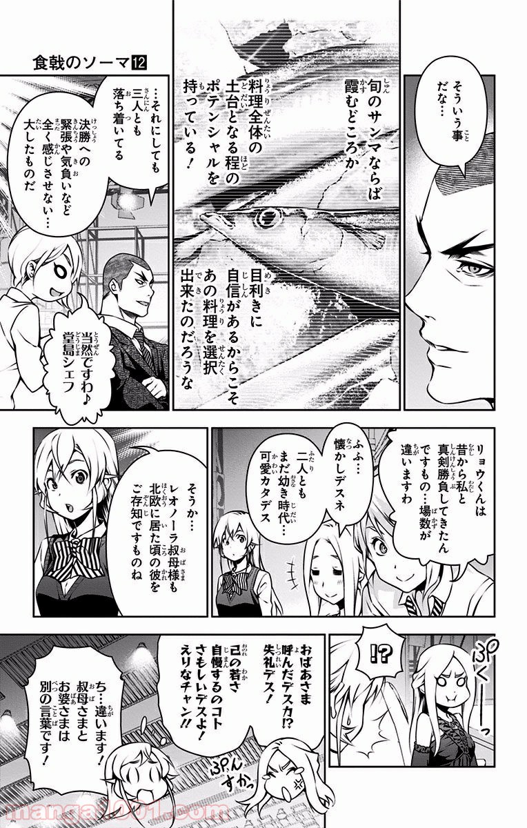 食戟のソーマ - raw - 第98話 - https://jppp.mangajikan.cc/jppp/06080025/mi1siz2xohw.jpg