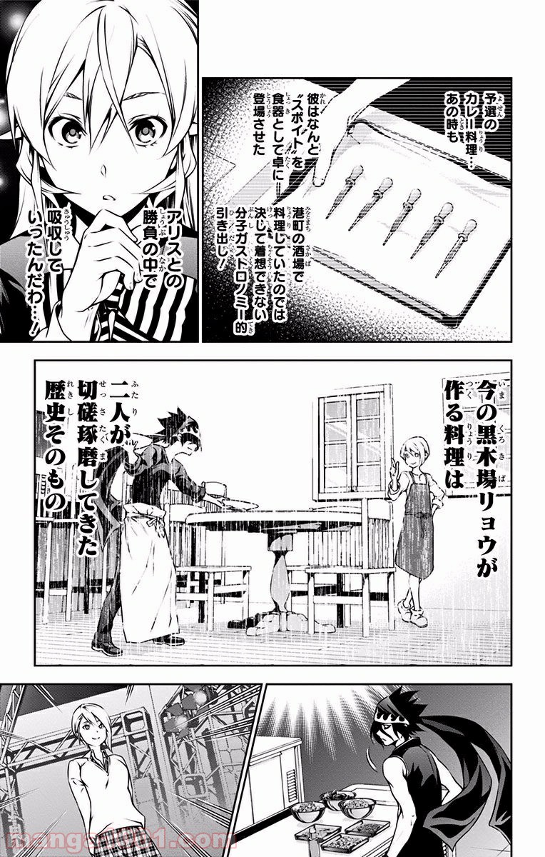 食戟のソーマ - raw - 第98話 - https://jppp.mangajikan.cc/jppp/06080025/syjl223ergi.jpg