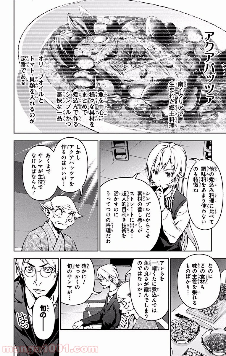 食戟のソーマ - raw - 第98話 - https://jppp.mangajikan.cc/jppp/06080025/whz4kzj305g.jpg