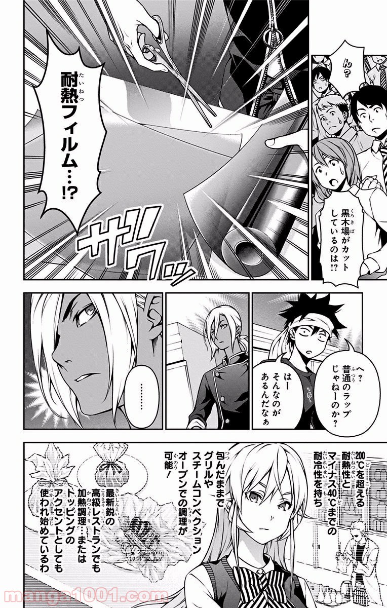 食戟のソーマ - raw - 第98話 - https://jppp.mangajikan.cc/jppp/06080025/wssxvrd0ouf.jpg