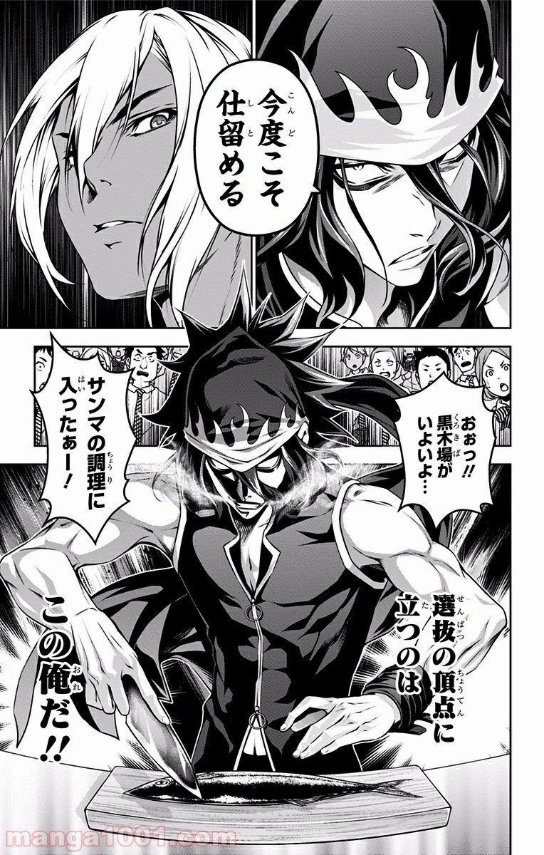 食戟のソーマ - raw - 第98話 - https://jppp.mangajikan.cc/jppp/06080025/zxpnesw4ocj.jpg