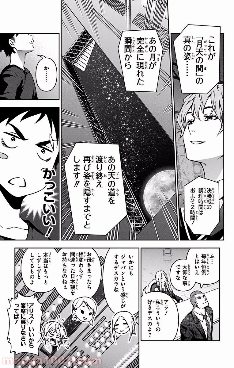 食戟のソーマ - raw - 第97話 - https://jppp.mangajikan.cc/jppp/06080026/0hgbxavkx2k.jpg