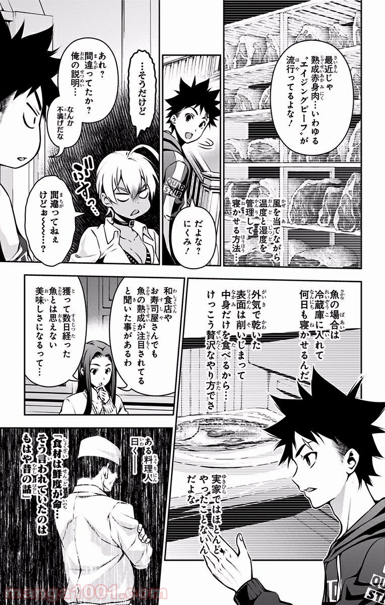 食戟のソーマ - raw - 第96話 - https://jppp.mangajikan.cc/jppp/06080026/0nuyqtqtlk4.jpg