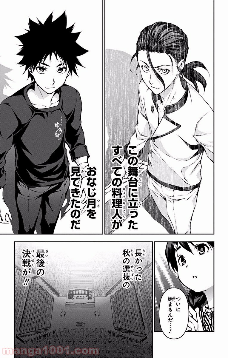 食戟のソーマ - raw - 第97話 - https://jppp.mangajikan.cc/jppp/06080026/1a1l4dzt13q.jpg