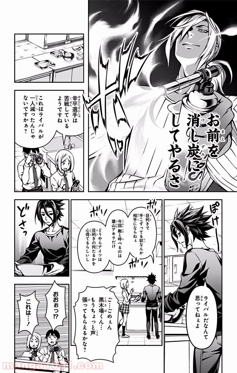 食戟のソーマ - raw - 第95話 - https://jppp.mangajikan.cc/jppp/06080026/1lohpayk214.jpg