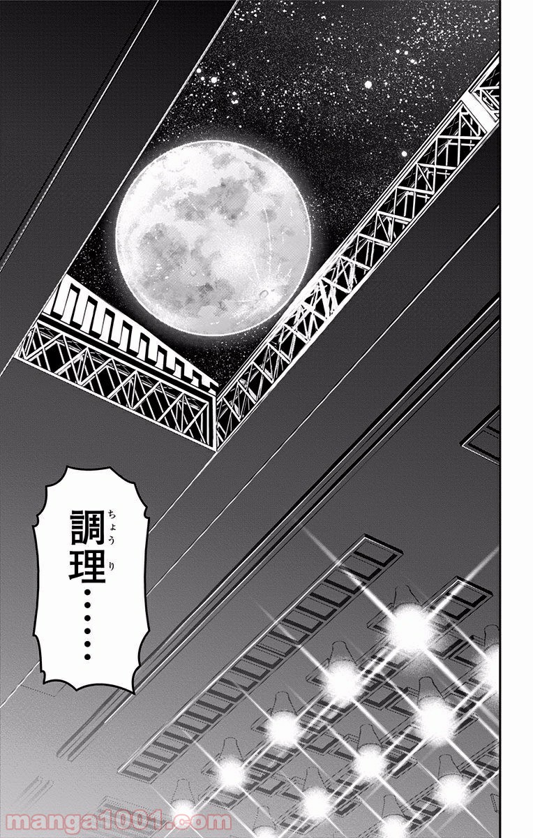 食戟のソーマ - raw - 第97話 - https://jppp.mangajikan.cc/jppp/06080026/2ybvt2eltgp.jpg