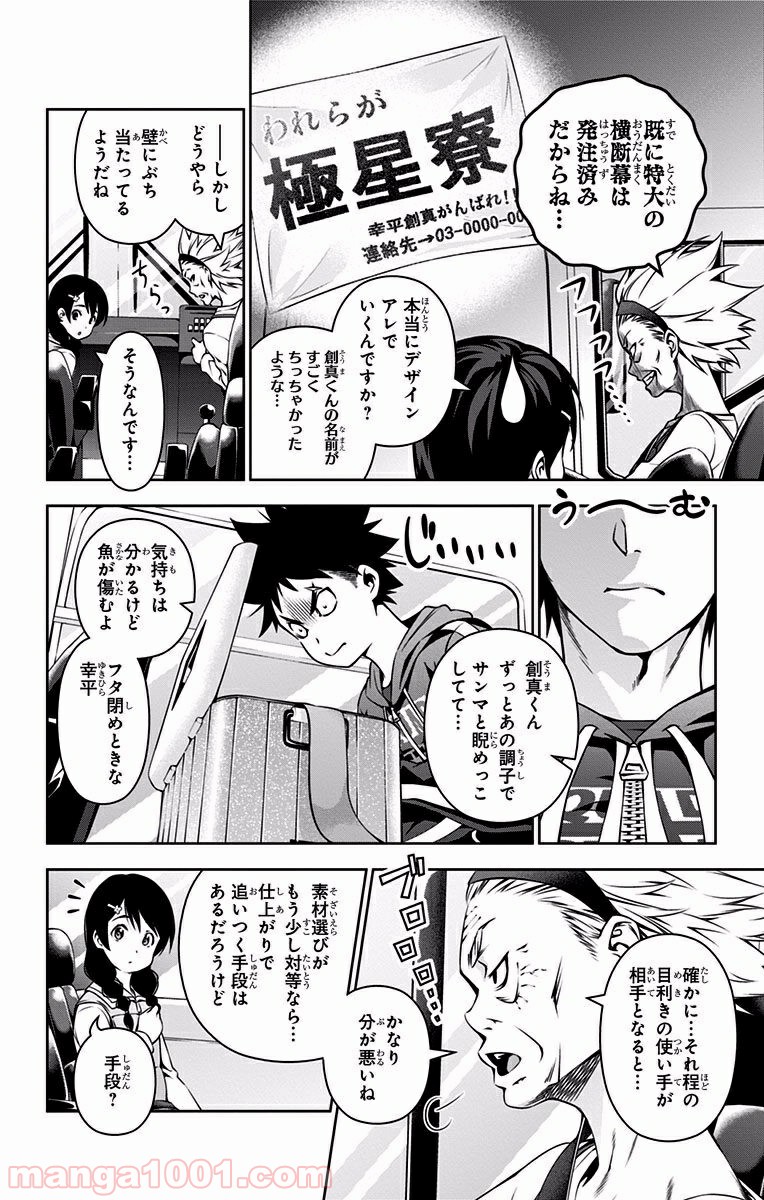 食戟のソーマ - raw - 第95話 - https://jppp.mangajikan.cc/jppp/06080026/2ynrhhckld2.jpg