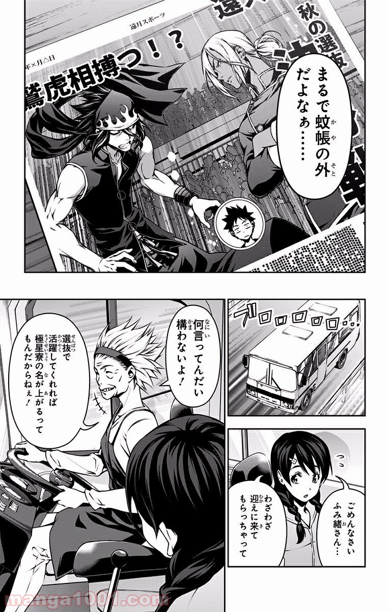 食戟のソーマ - raw - 第95話 - https://jppp.mangajikan.cc/jppp/06080026/32ijbbf0thz.jpg
