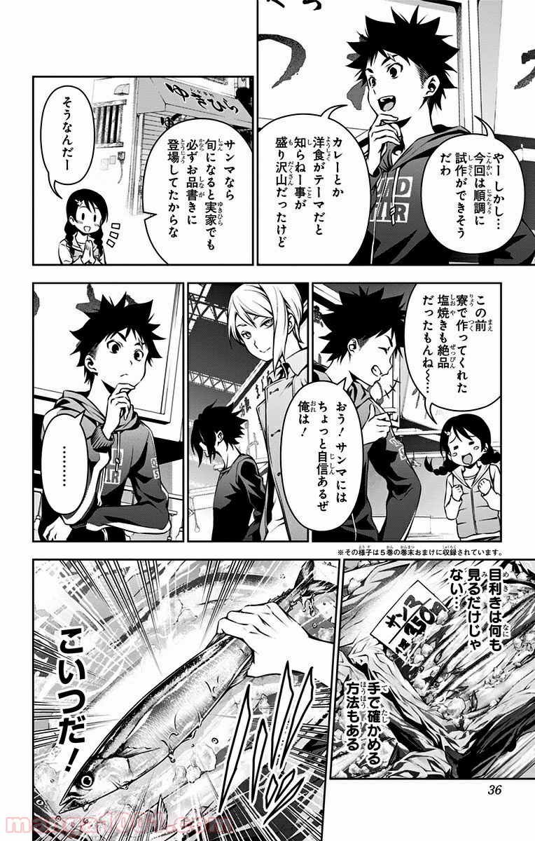 食戟のソーマ - raw - 第94話 - https://jppp.mangajikan.cc/jppp/06080026/4rxfbrxf5vj.jpg