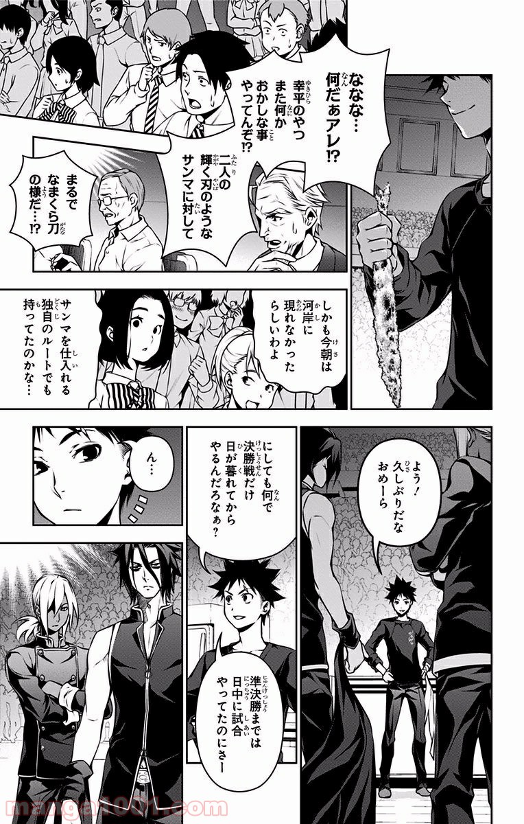 食戟のソーマ - raw - 第97話 - https://jppp.mangajikan.cc/jppp/06080026/541z24eq3dk.jpg