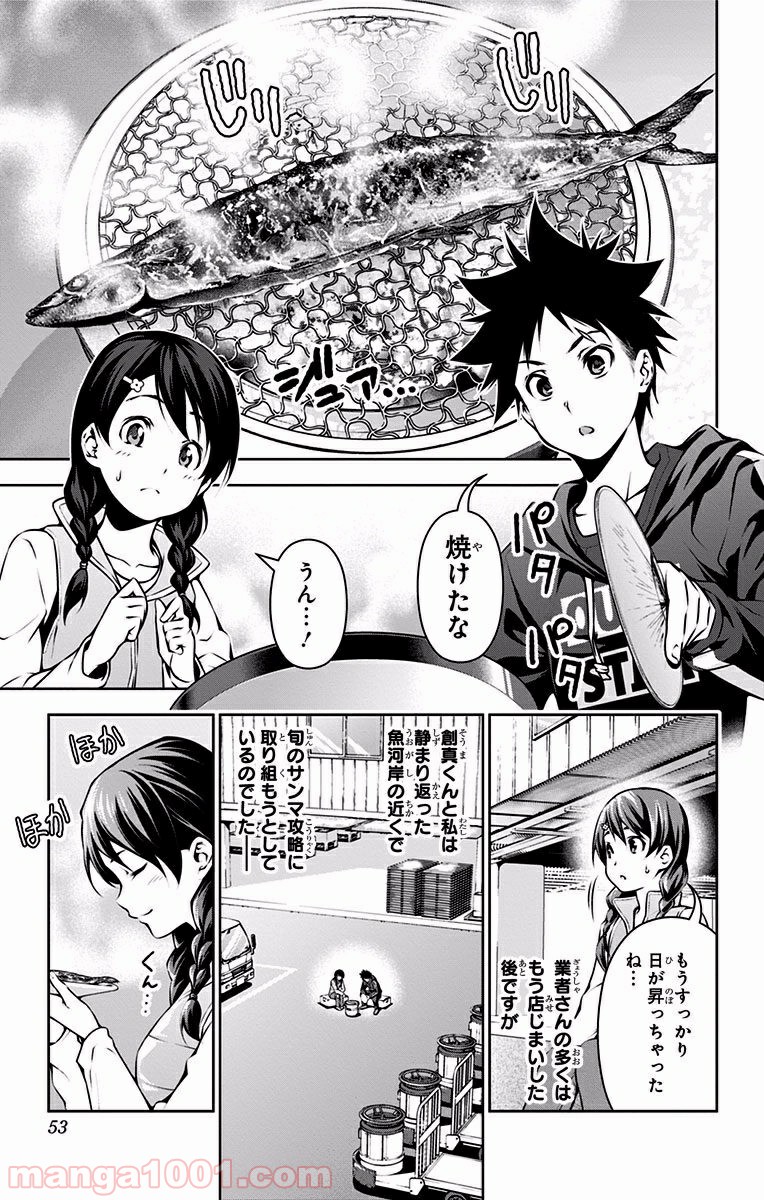 食戟のソーマ - raw - 第95話 - https://jppp.mangajikan.cc/jppp/06080026/5gvwhimljmz.jpg
