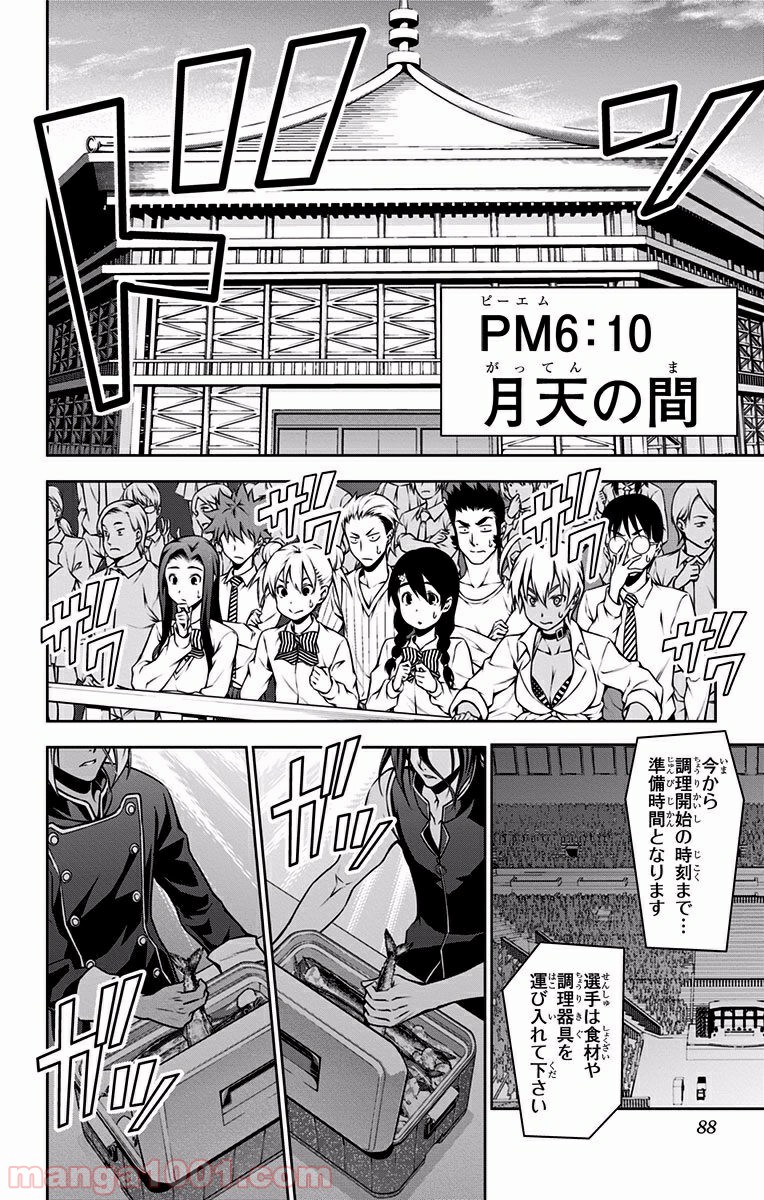 食戟のソーマ - raw - 第96話 - https://jppp.mangajikan.cc/jppp/06080026/a5hu4pzkq0b.jpg