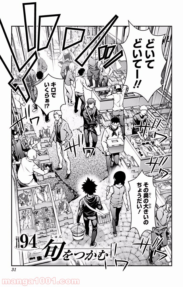 食戟のソーマ - raw - 第94話 - https://jppp.mangajikan.cc/jppp/06080026/aelme0u2qua.jpg