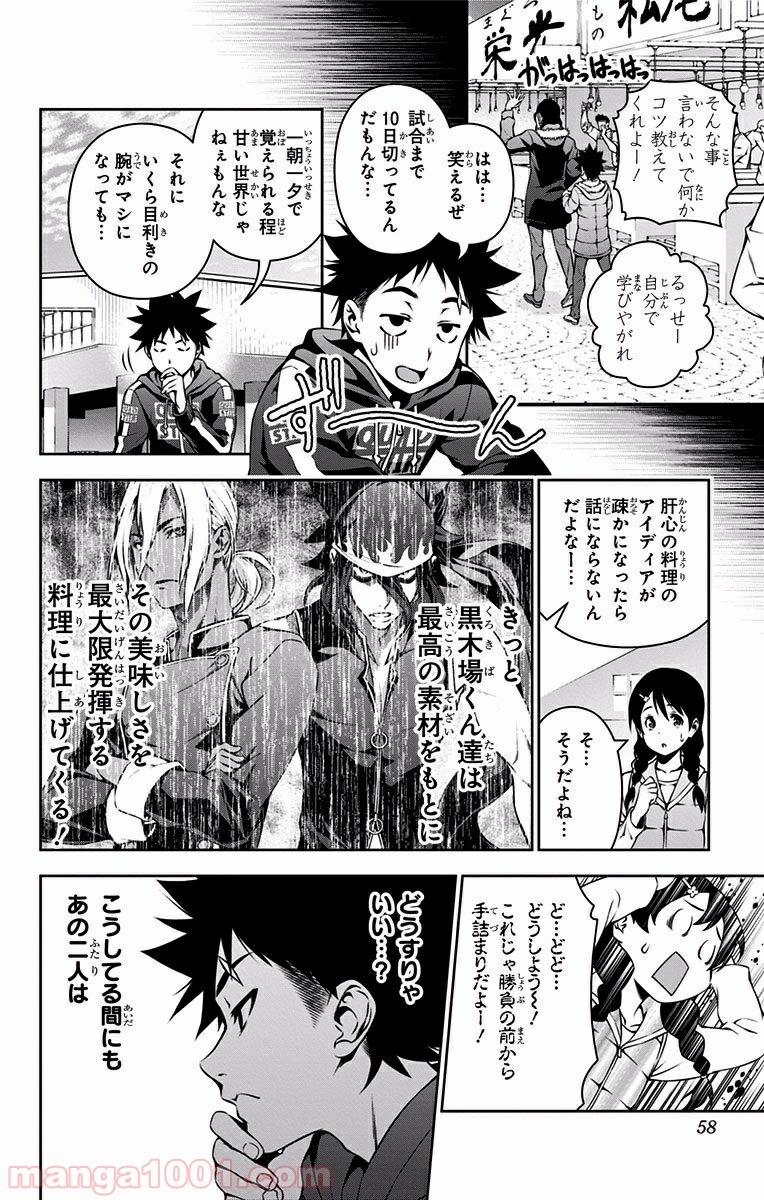 食戟のソーマ - raw - 第95話 - https://jppp.mangajikan.cc/jppp/06080026/al2lw3zdyjt.jpg