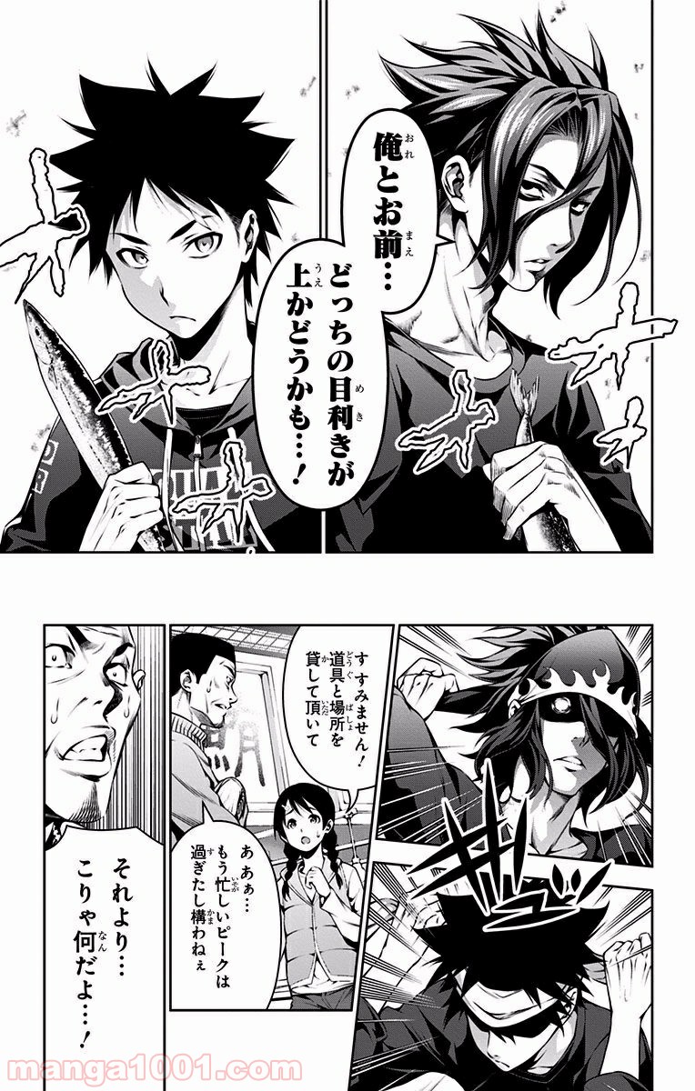 食戟のソーマ - raw - 第94話 - https://jppp.mangajikan.cc/jppp/06080026/asipeyagr0w.jpg